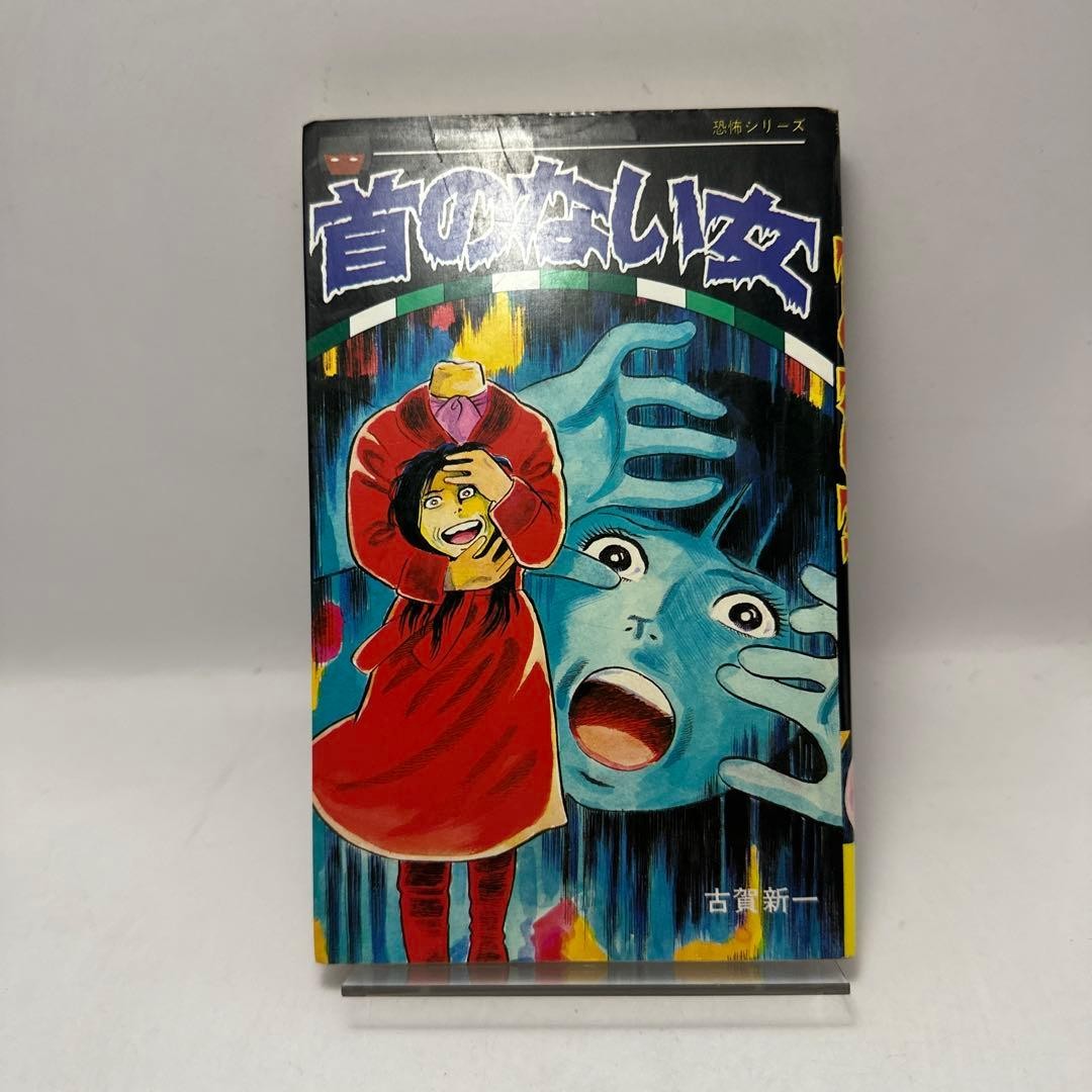 Shinichi Koga Kubi no Nai Onna Lemon fumetti libro manga horror