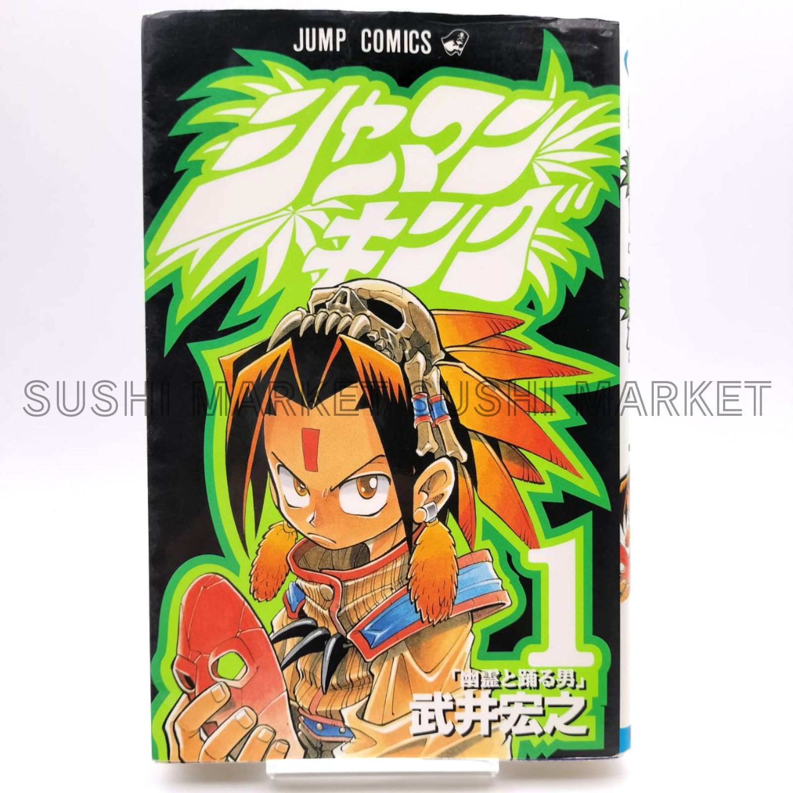 SHAMAN KING Vol.1 [1998 prima edizione stampata] fumetto giapponese JUMP