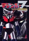 Libro artigianale di carta Mazinger Z usato Go Nagai / anime art book forma JP