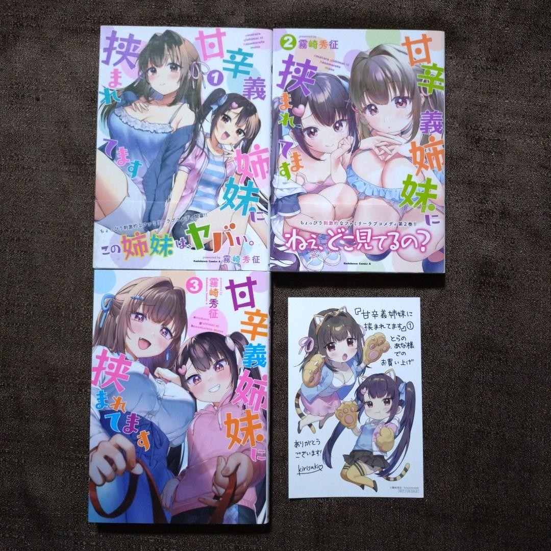Amakara Gishimai ni Hasamaretemasu Vol 1-3 Manga 3 libri usati