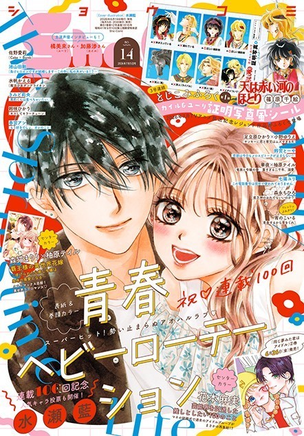 Sho-Comi (Shojo Comic) 5 LUGLIO 2026 rivista manga giapponese con adesivo...