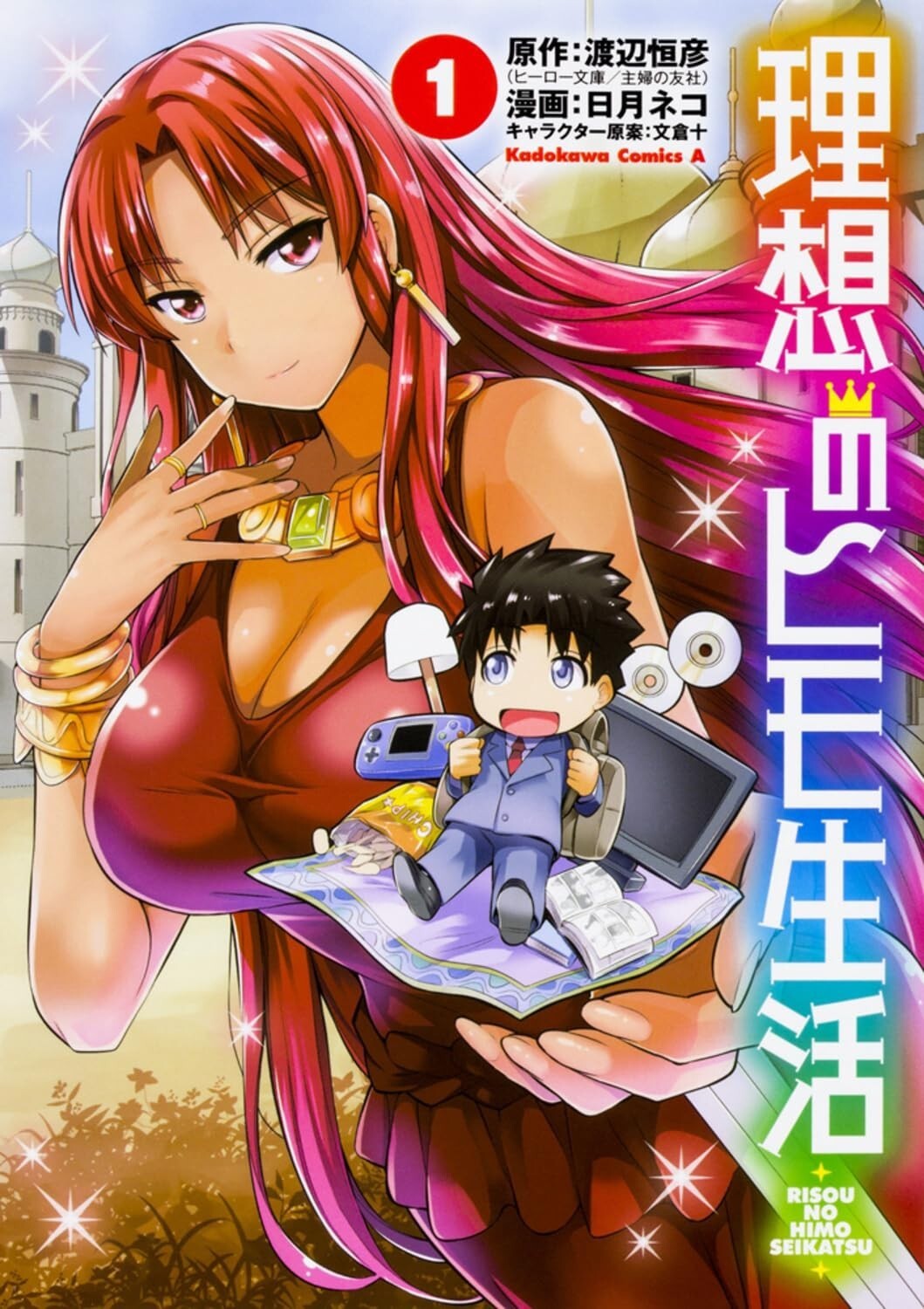 Risou no Himo Seikatsu #1 | fumetto manga GIAPPONE