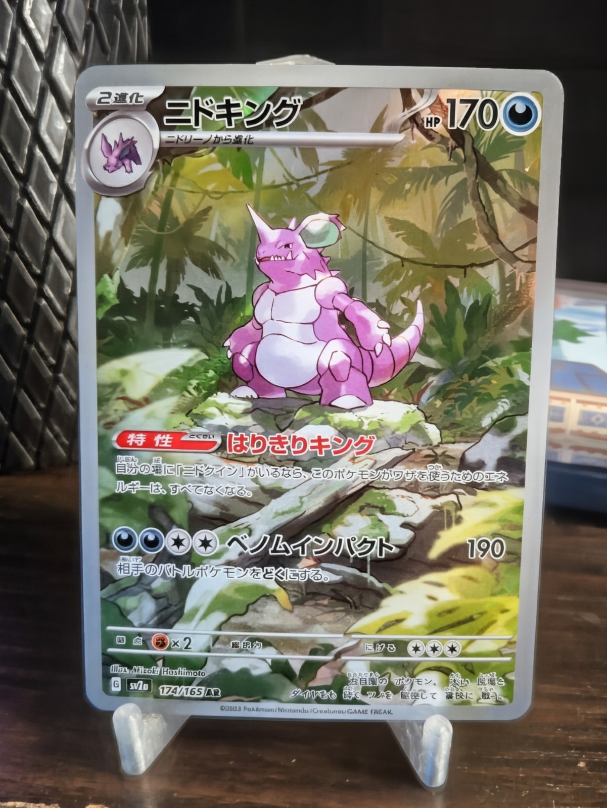 The Pokemon Company Pokemon TCG SV2a 151 Nidoking 174/165 Art Rare Holo JP