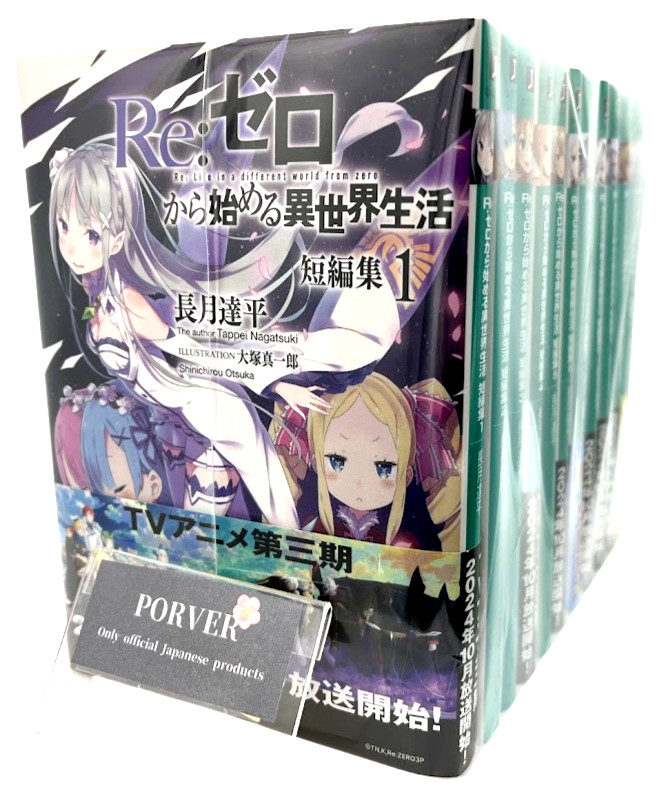 [Romanzo in lingua giapponese] Re:Zero Short story collection Vol.1-14 Full...