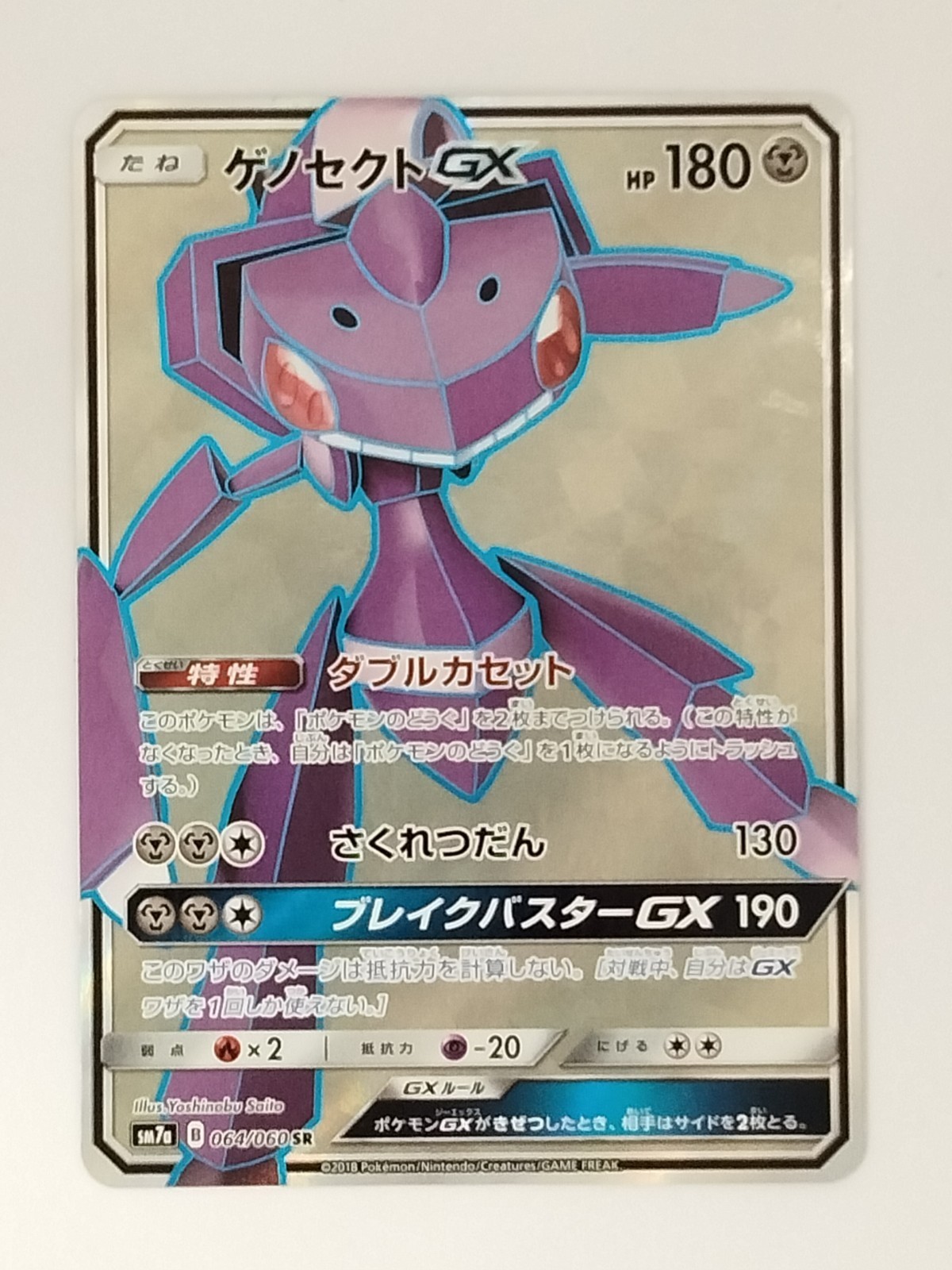 Genesect GX 064/060 SR SM7a Carta Pokemon Giapponese (P7803)