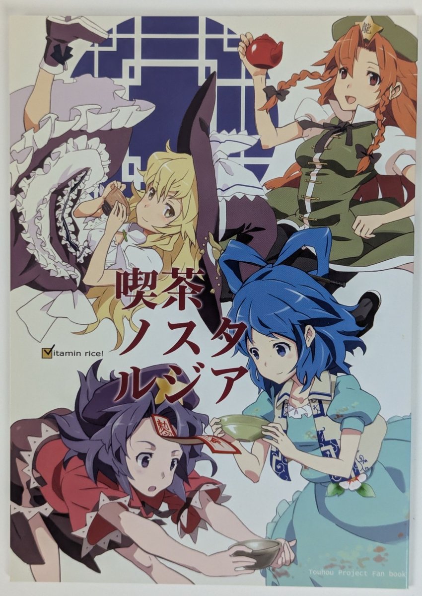 Touhou Project Doujinshi Hong Meiling Marisa Kirisame Vitamina Gohan 40p