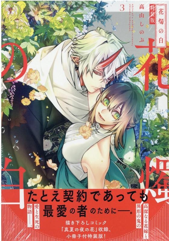 Giappone Kakushoku no Shiro Vol. 3 Edizione Speciale (FUMETTI A SOMMA ZERO)