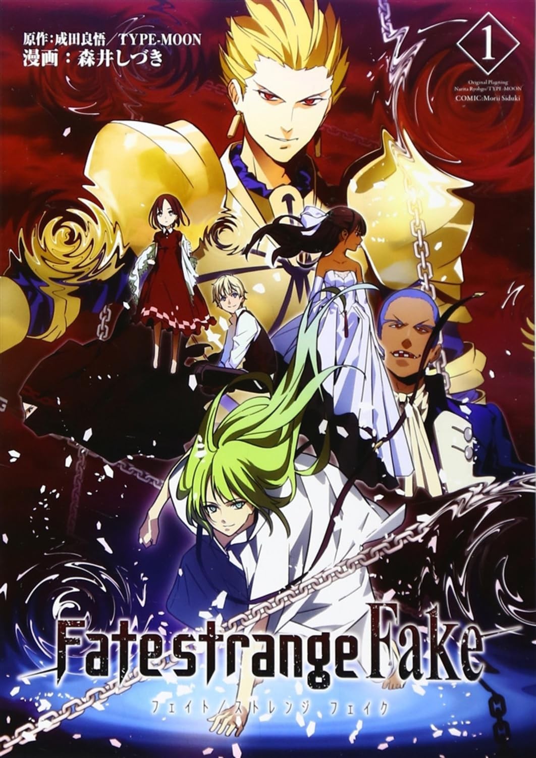KADOKAWA / Shoten Fate/strange Fake vol.1 TYPE-MOON BOOKS