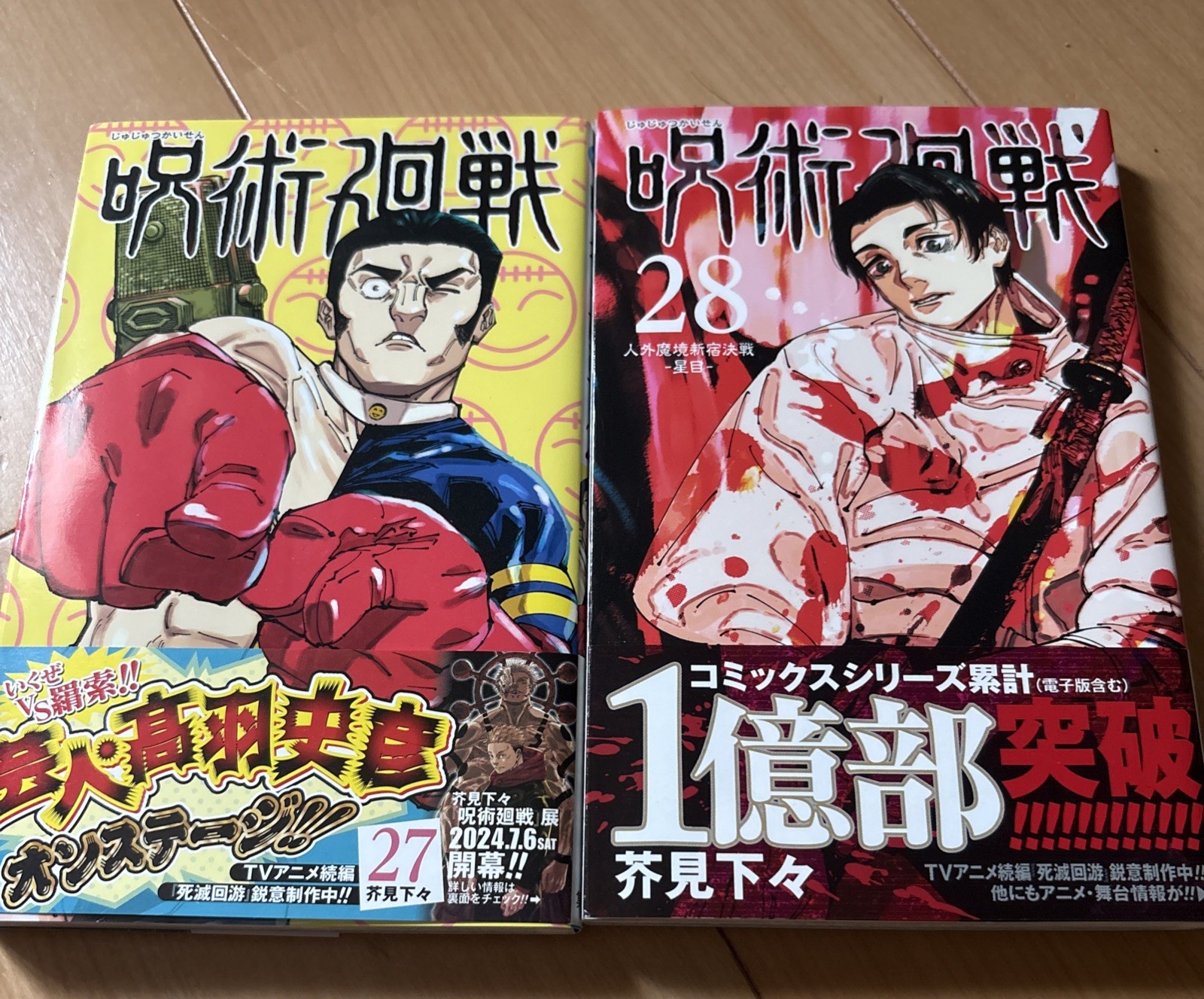 Jujutsu Kaisen Vol.27 28 prima stampa OBI Near Mint set manga giapponese Giappone