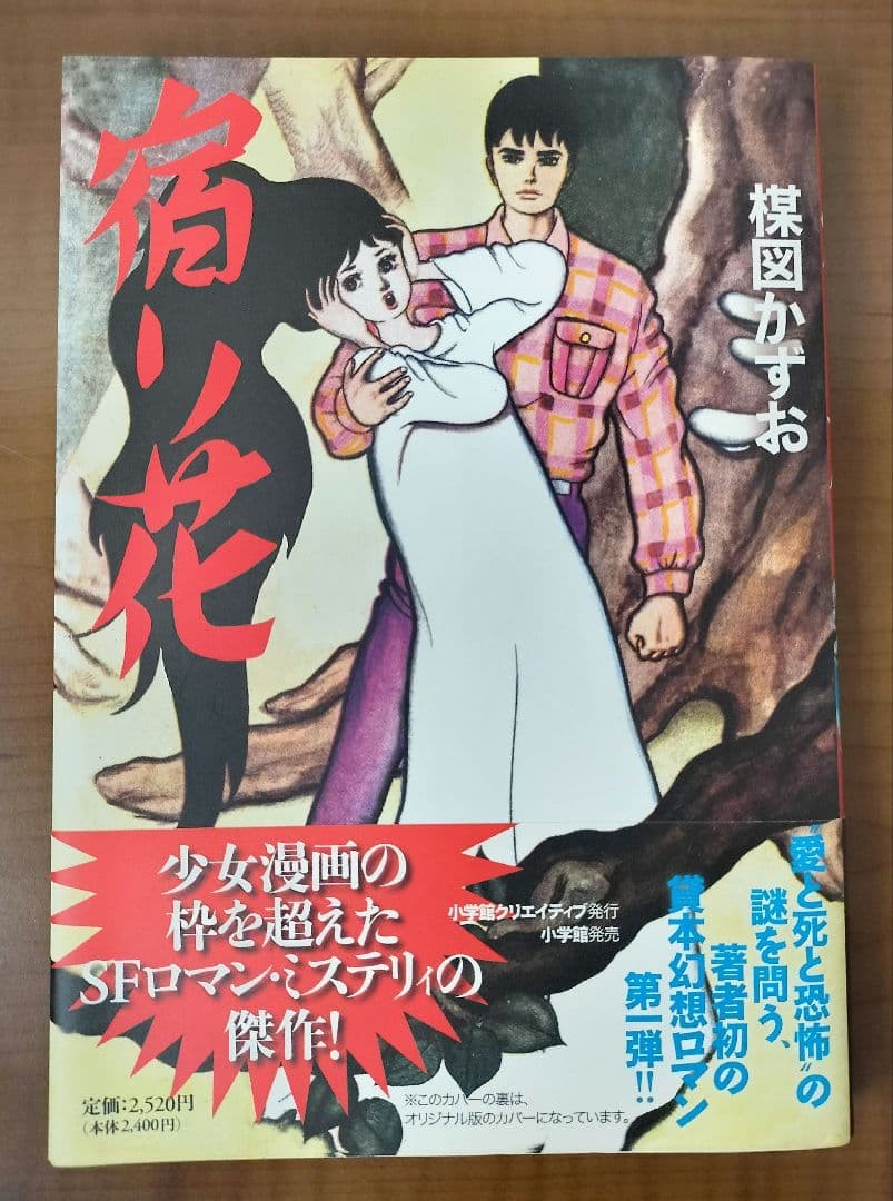 Kazuo Umezu Yadoribana 2007 Prima Edizione Con Libretto Obi Manga
