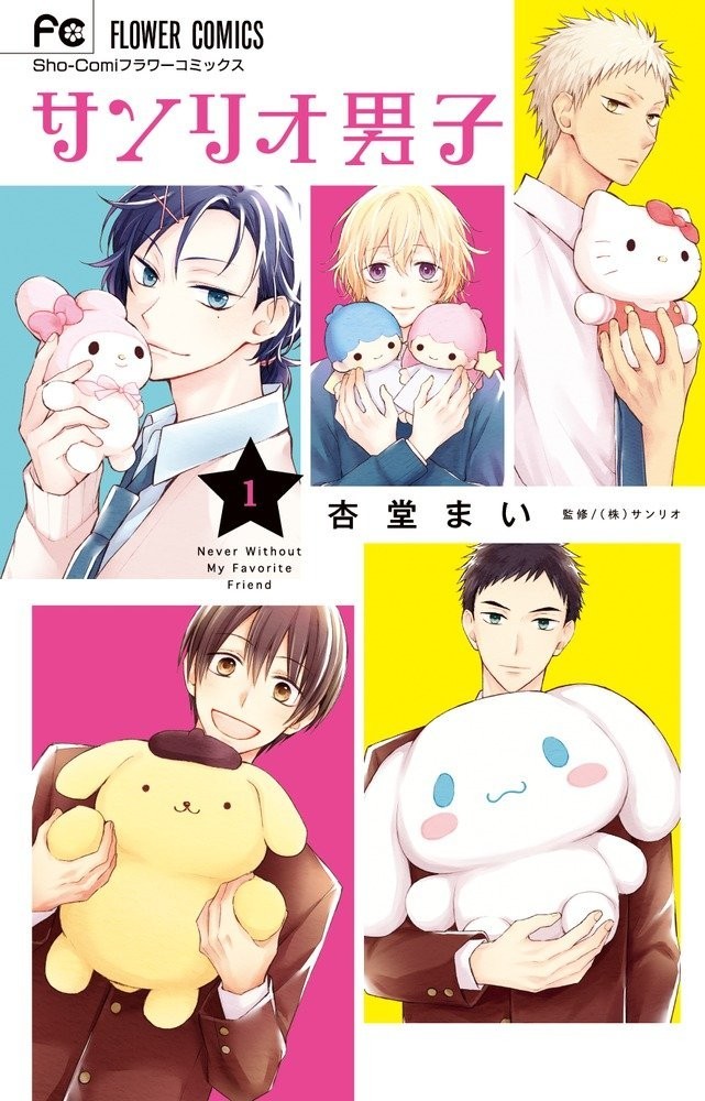 Shogakukan Sanrio Boys 1 Shōcomi Flower Comics Shōjo Comi