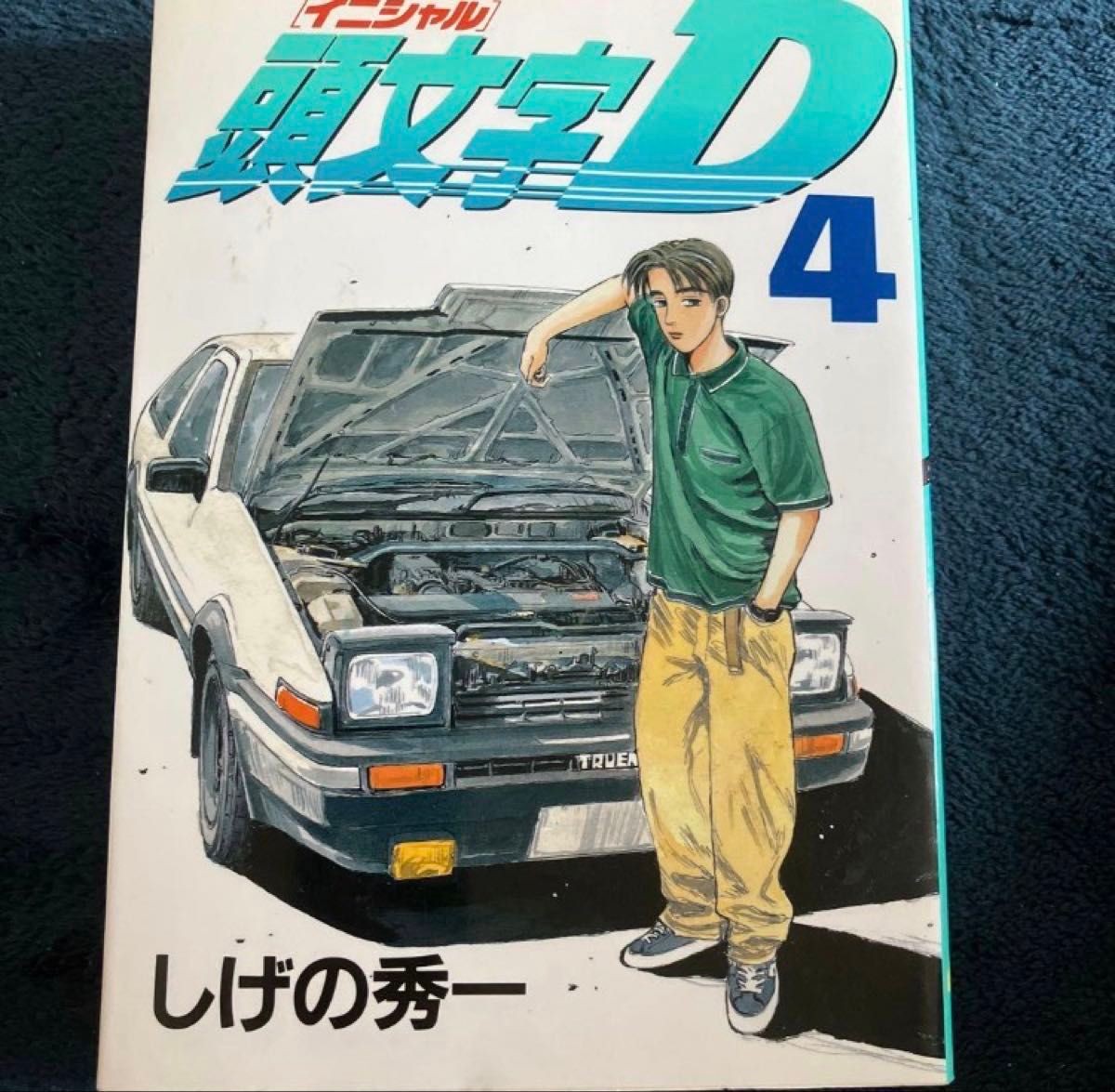 Libro manga iniziale D
