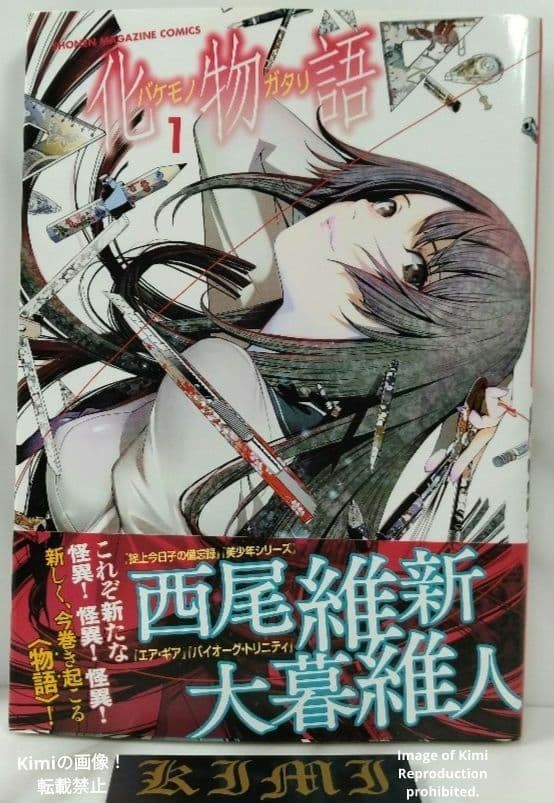 Bakemonogatari Vol 1 Fumetto 2018 Prima Edizione Prima Stampa Con Polvere Obi 