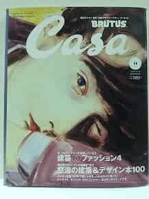 Casa BRUTUS novembre 2002 Life Design rivista libro giapponese Giappone libro forma JP