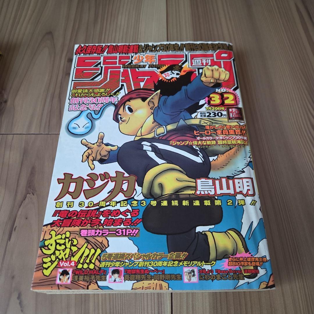 Settimanale Shonen Jump 1998 Numero 32 Kajika Nuova Serie Edizione Akira Toriyama