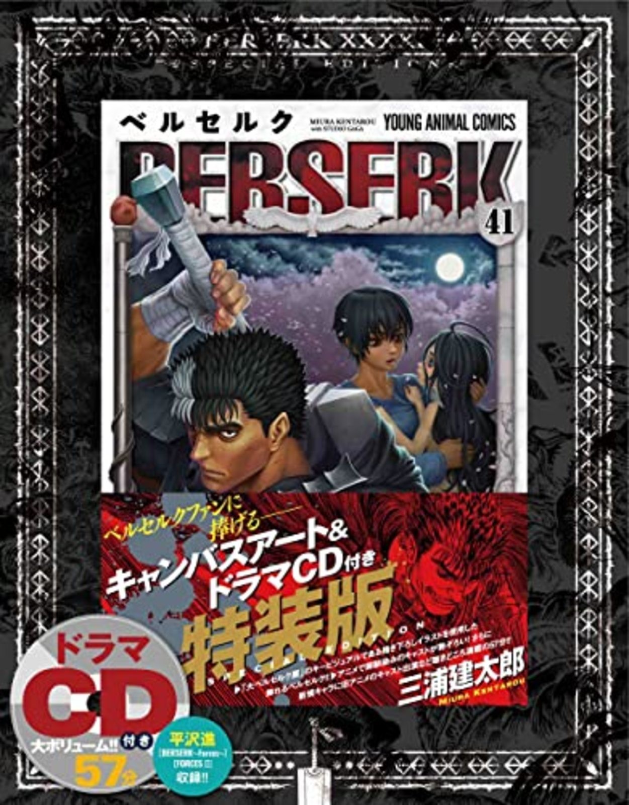 Berserk 41 Edizione Speciale Canvas Art Drama CD kentaro miura Manga Book Giappone