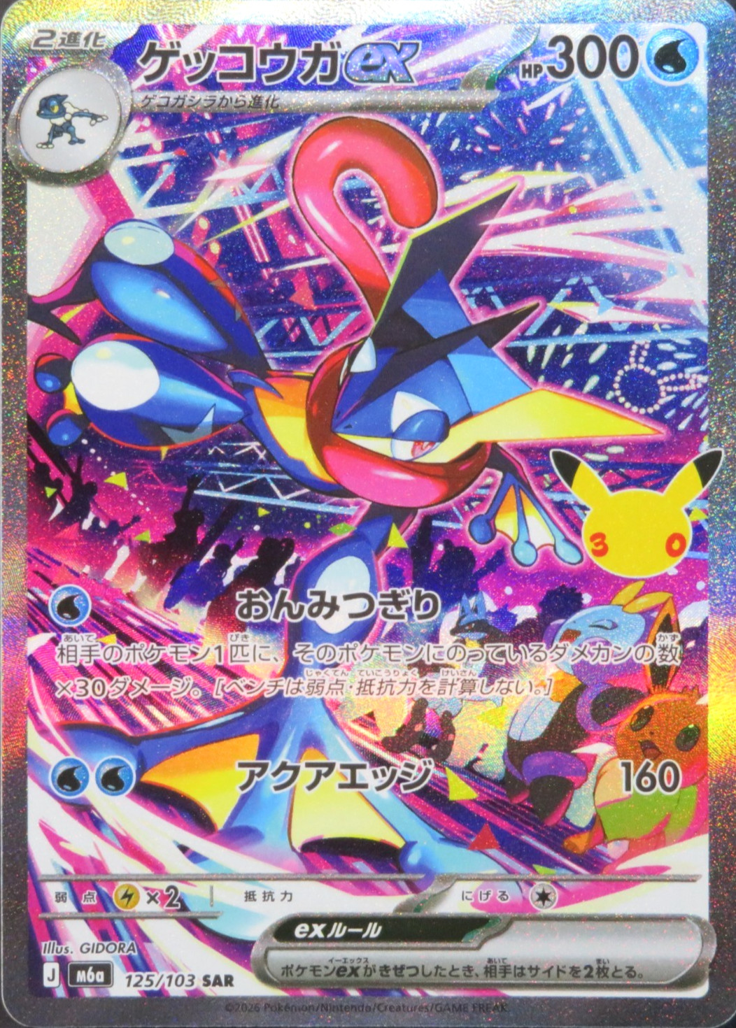 Carta Pokemon Greninja ex SAR 125/103 M6a 30th Celebration giapponese