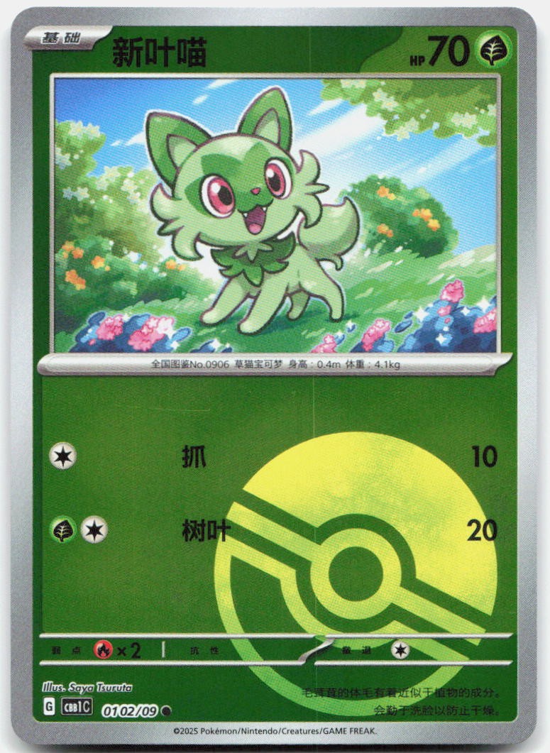 Sprigatito Confezione Gemme Comuni Vol 1 01 02 NM