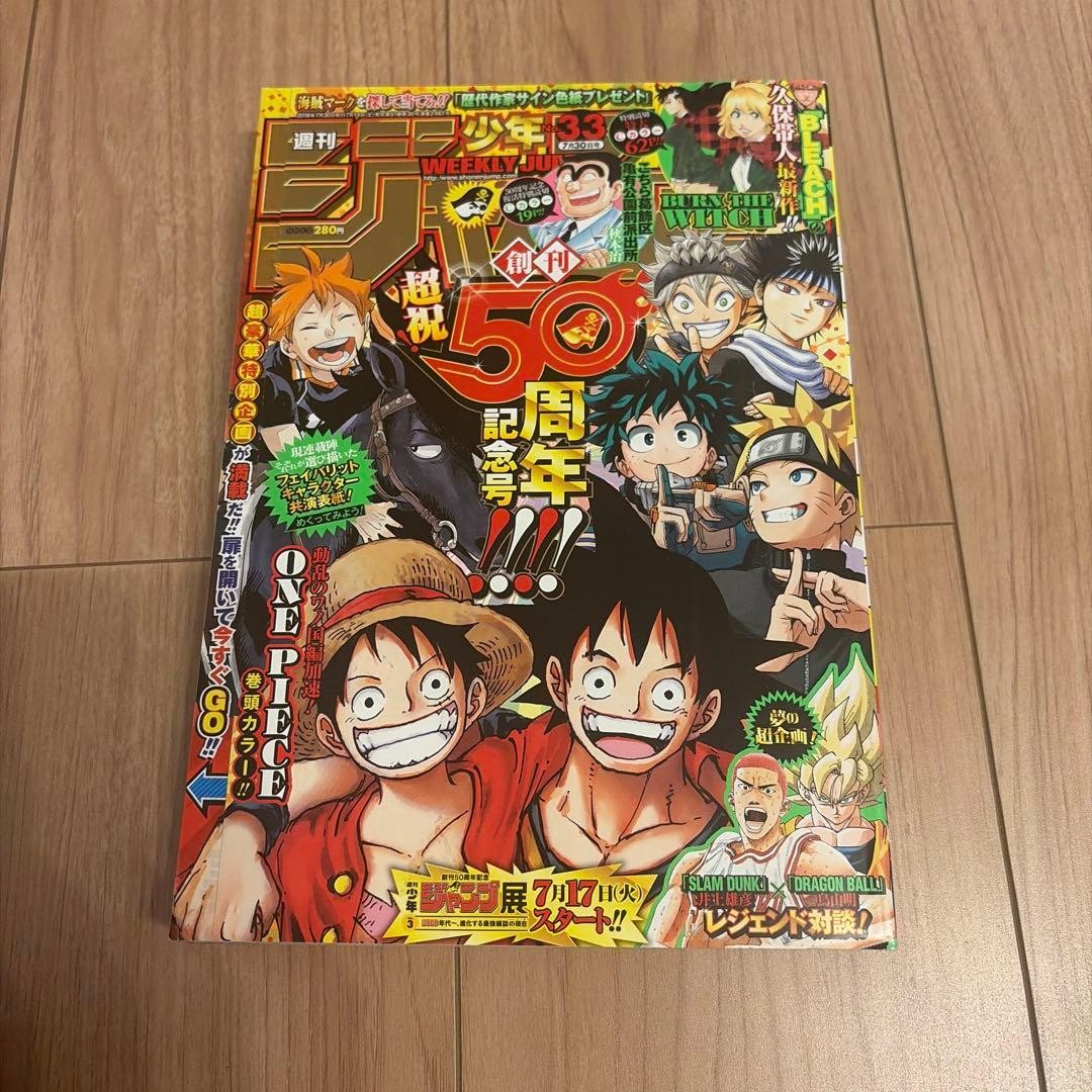 Rivista Debutto Settimanale Shonen Jump 2018 33 50° Anniversario Brucia la Strega