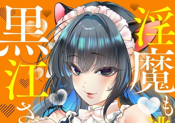 Inma mo nigedasu Kuroe-san 2 manga giapponese a fumetti Natsuki Yoshimura 黒江さん
