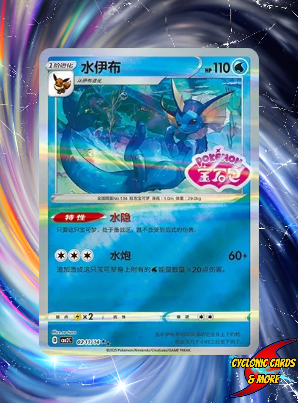 VAPOREON 0211/14 GEM PACK 2 CBB2C STAMP HOLO CHINESE POKEMON CARD NM