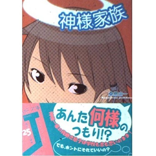 KADOKAWA Media Factory Kamisama Kazoku MF Bunko J Ku 1-2