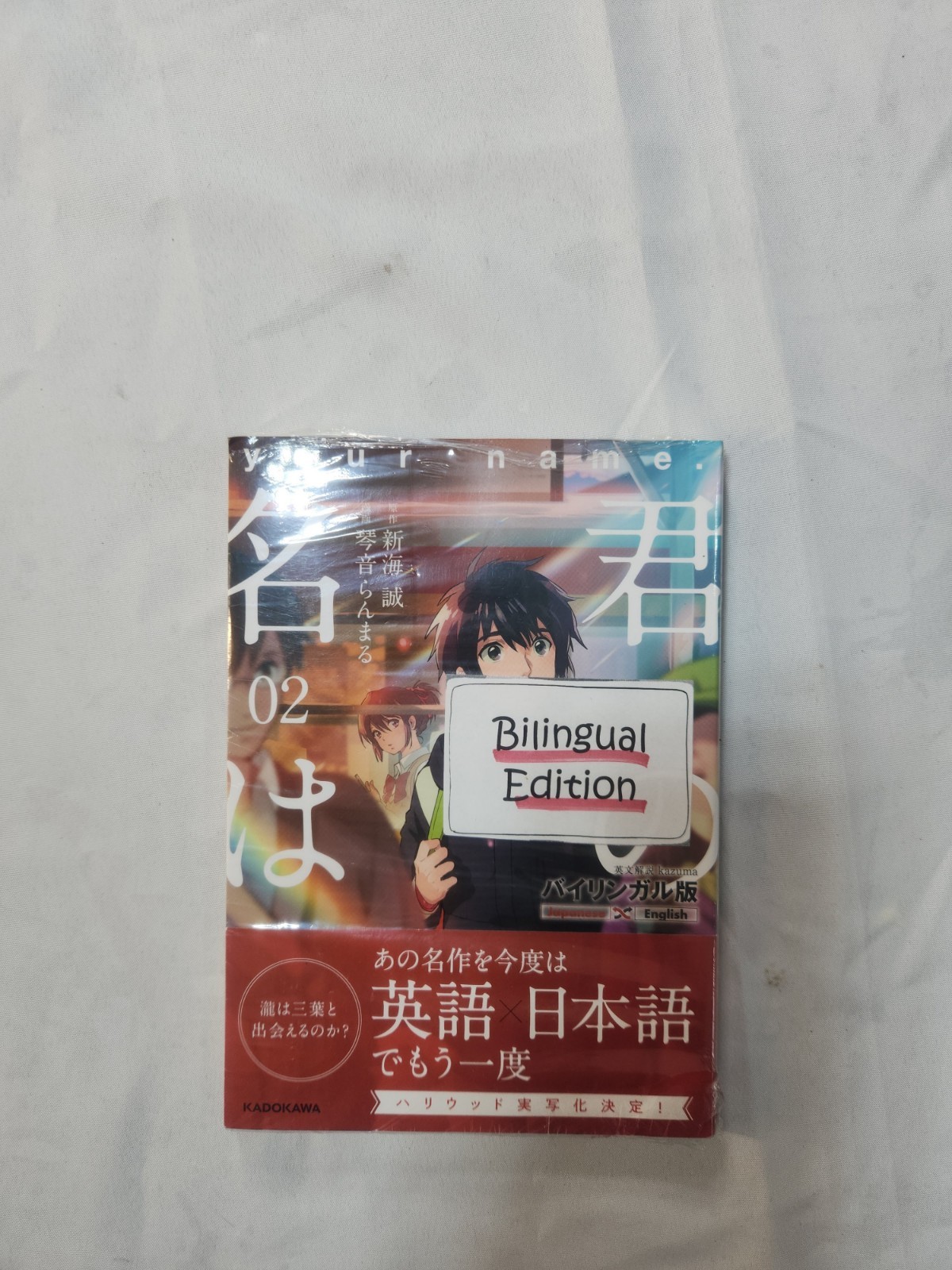 il tuo nome. Manga Vol 2 Edizione Bilingue Shinkai Kotone Kadokawa Sigillato