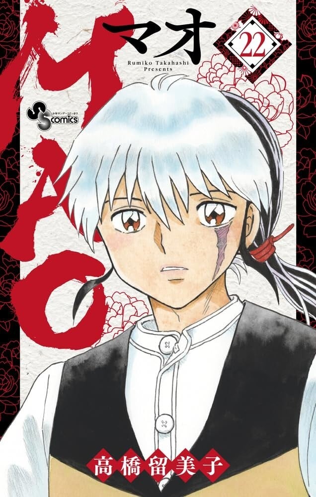 MAO #22 | JAPAN Manga Fumetto Giapponese Rumiko Takahashi