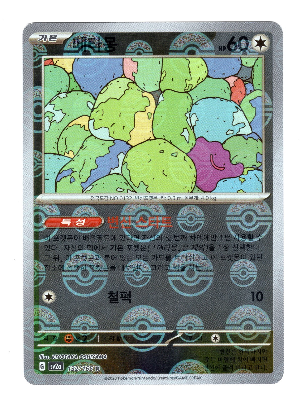 Idem (Modello Poke Ball) 132/165 Rara Holo Coreana SV2a: Carta Pokemon 151 NM