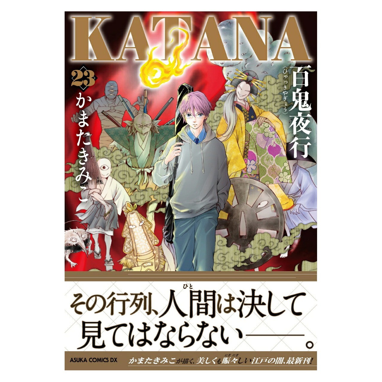 KATANA Vol.23 Manga Giapponese Kadokawa Giappone