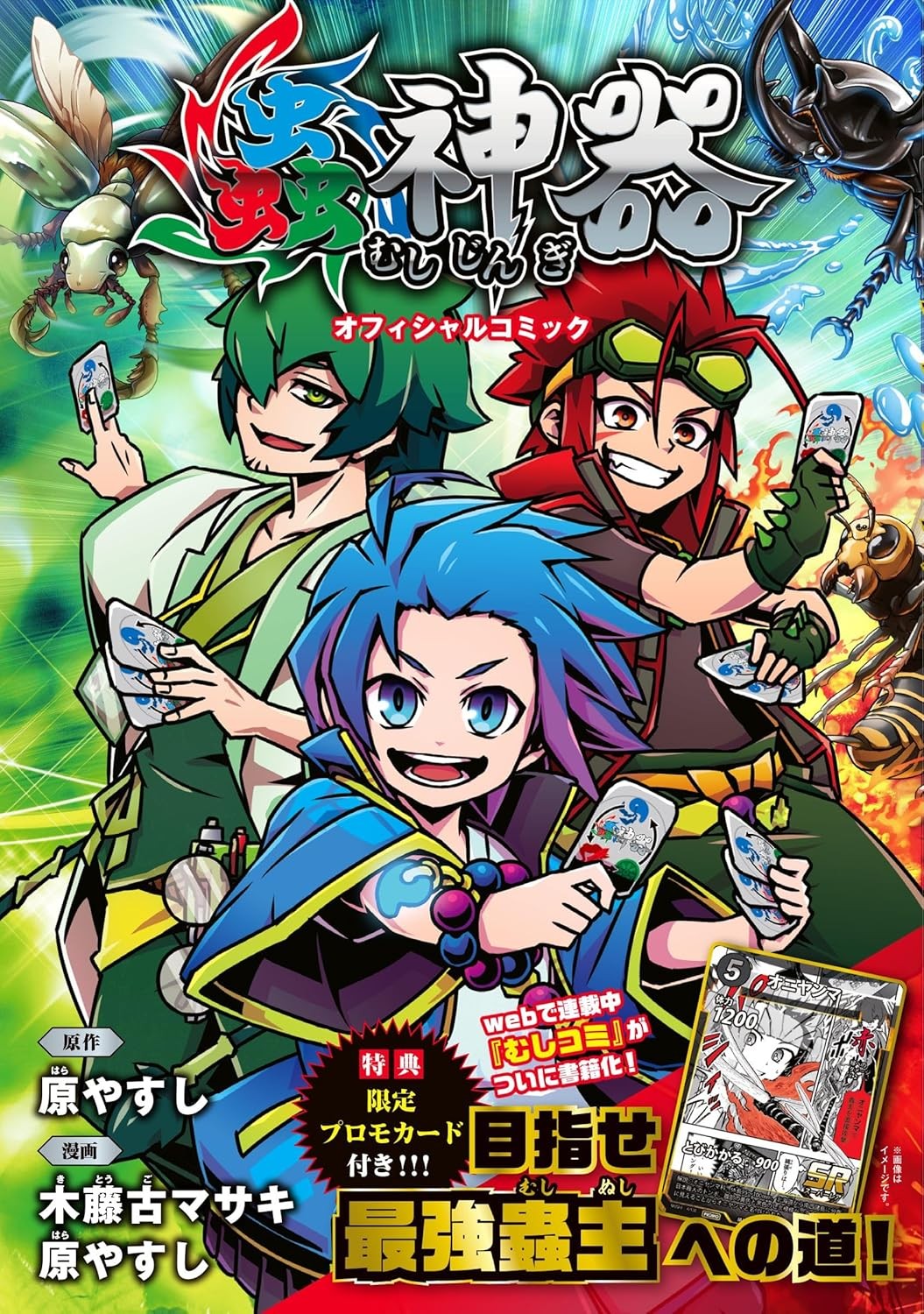 Mushijingi Fumetto Ufficiale | Manga Giapponese