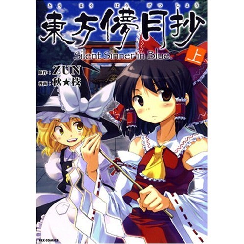 Collezione Ichijinsha Touhou Ephemeral Moon ̅Silent Sinner in blu. ID volume 1