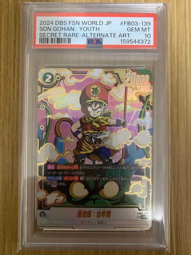 Gohan (Youth) Parallel FB03-139 PSA 10