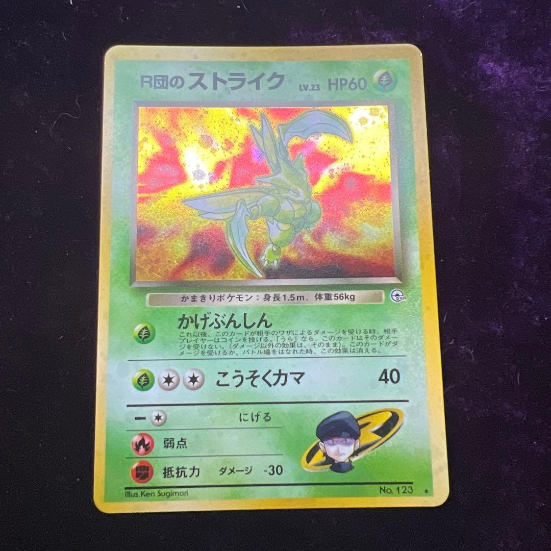 Team Rocket's Strike Gym Espansione Parte 1: Leaders Stadium Old Back