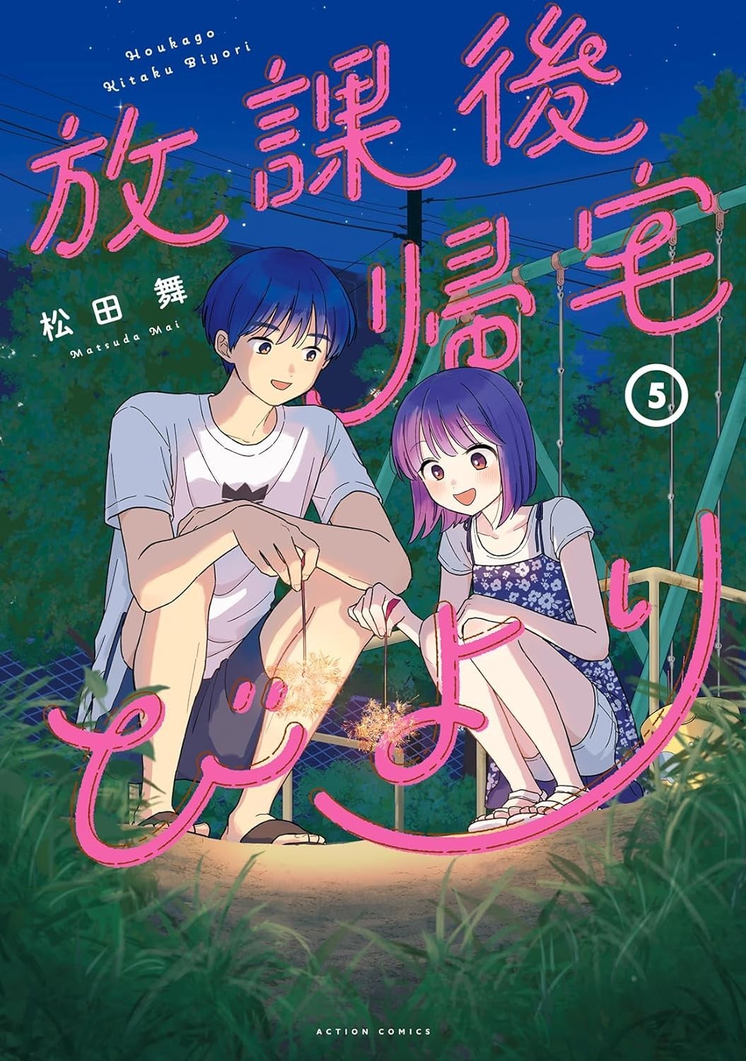 Houkago Kitaku Biyori #5 | JAPAN Manga fumetto giapponese