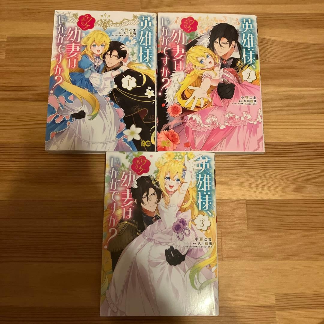 Eroe Ti piacerebbe una giovane moglie con un manga segreto vol 1-3 giapponese