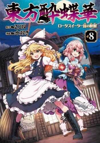 Touhou Suichouka Complete Vol. 1-8 Set Japanese Manga