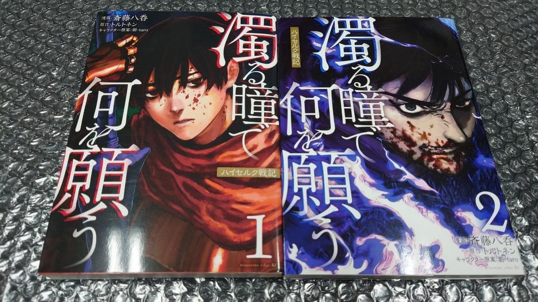Record of Highserk War Manga Giapponese Fumetti Vol.1-2 Set Spedizione Gratuita