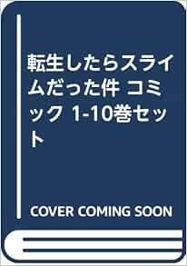 That Time I Got Reincarnated as a Slime 1-10 set fumetto giapponese... forma libro JP