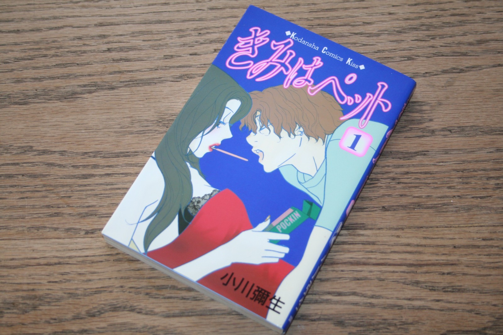Yayoi Ogawa Kimi wa Petto Kodadsha Kiss 1 Sei il mio cucciolo GIAPPONESE