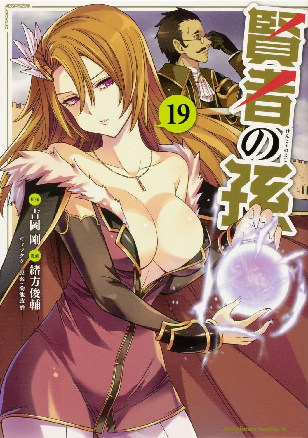 Kenja No Mago #19 | Manga giapponese a fumetti JAPAN Wise Man's Grandchild