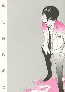 Hanashi Doujinshi BL Aki Ueda 28p per donna [età 13+]