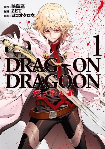 DRAG ON DRAGOON Shi ni Itaru Aka 1 manga fumetto ZET JUN ESHIMA Ja... forma libro JP