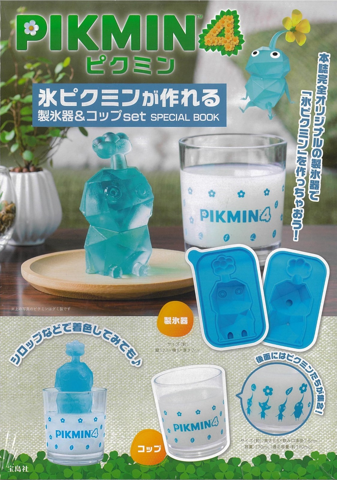 Takarajima-sha Pikmin 4 Ice Maker & Cup Set LIBRO SPECIALE Takarajima Brand Mook