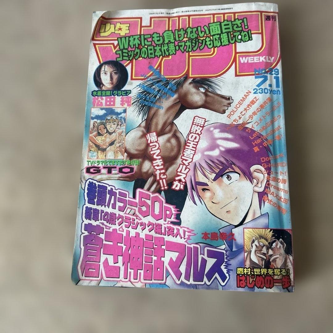 Rivista settimanale Shonen 1998 n.29 Aoki Shinwa Mars 50 pagine a colori