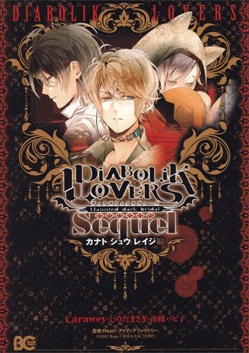 DIABOLIK LOVERS sequel Kanato Shu Rage (B's-LOG COMICS) forma libro JP