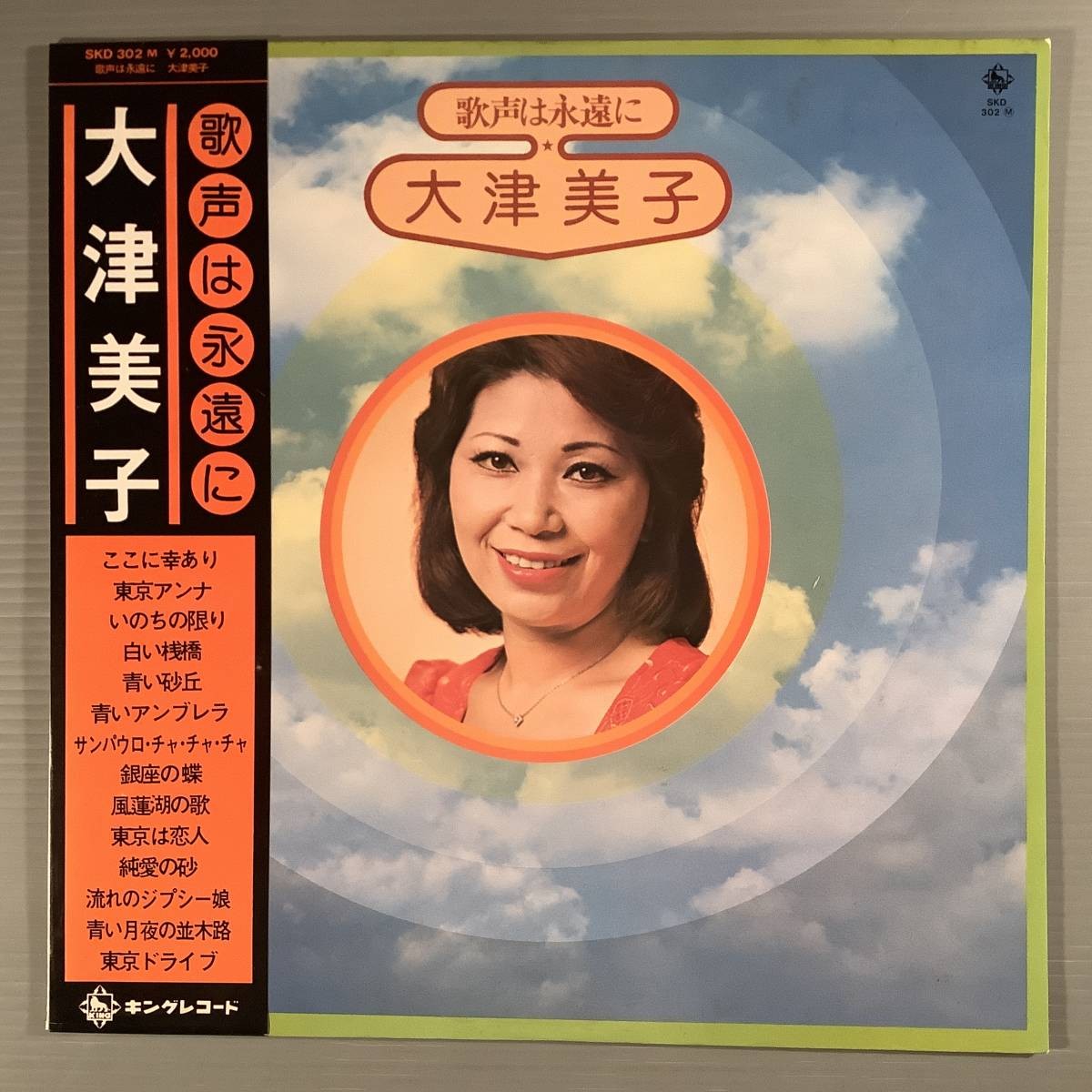 Yoshiko Otsu Singing Voice Is Forever LP Folk Melodies 1975 Japan Obi KING SKD 3
