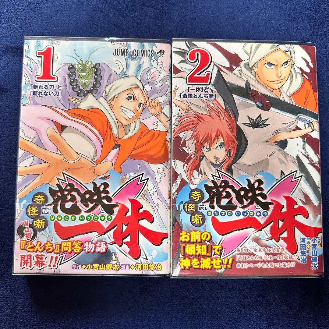 Strange Tales of Ikky san Completo in 2 volumi Prima Edizione con band e ordine