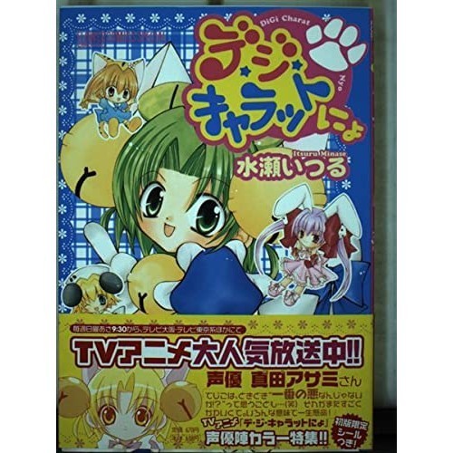 Shogakukan De Gi Caratnyo Flower Comics Special