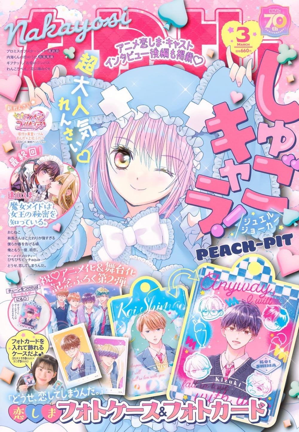 NUOVO numero Nakayoshi marzo 2025